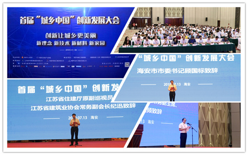 我司承办的首届“城乡中国”创新发展大会召开